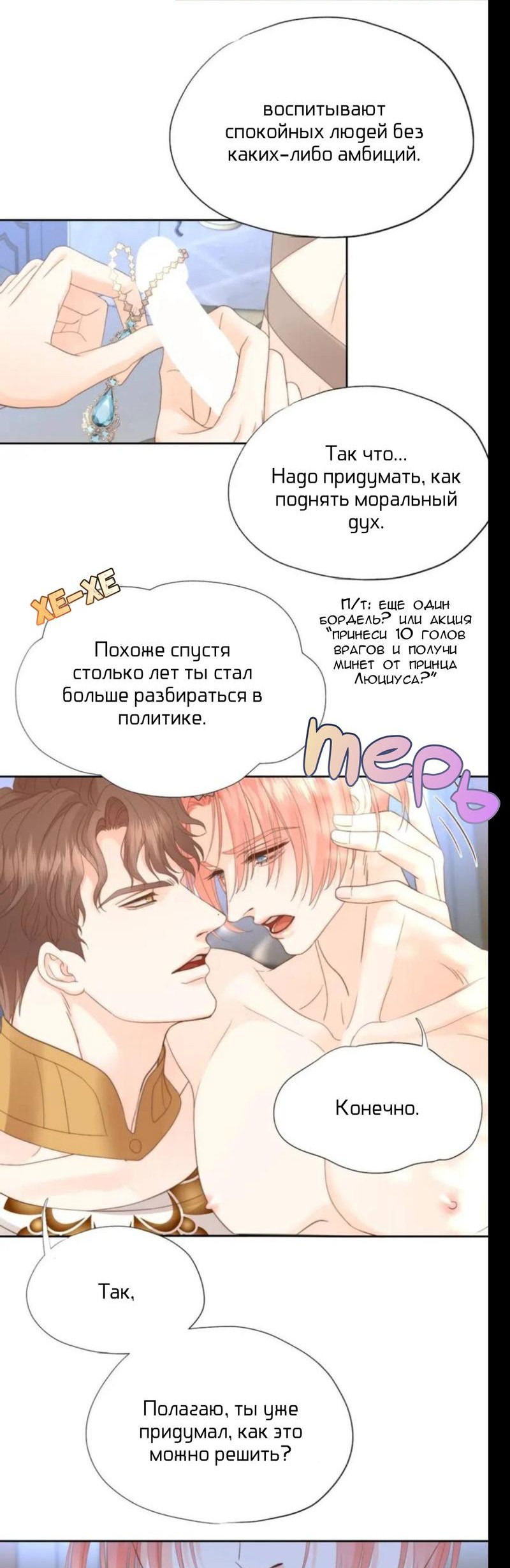 Манга Обезумевший от любви - Глава 31 Страница 24
