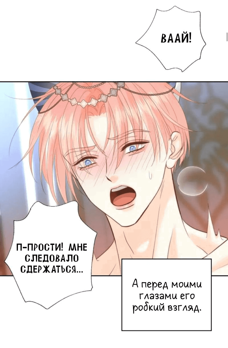 Манга Обезумевший от любви - Глава 31 Страница 30