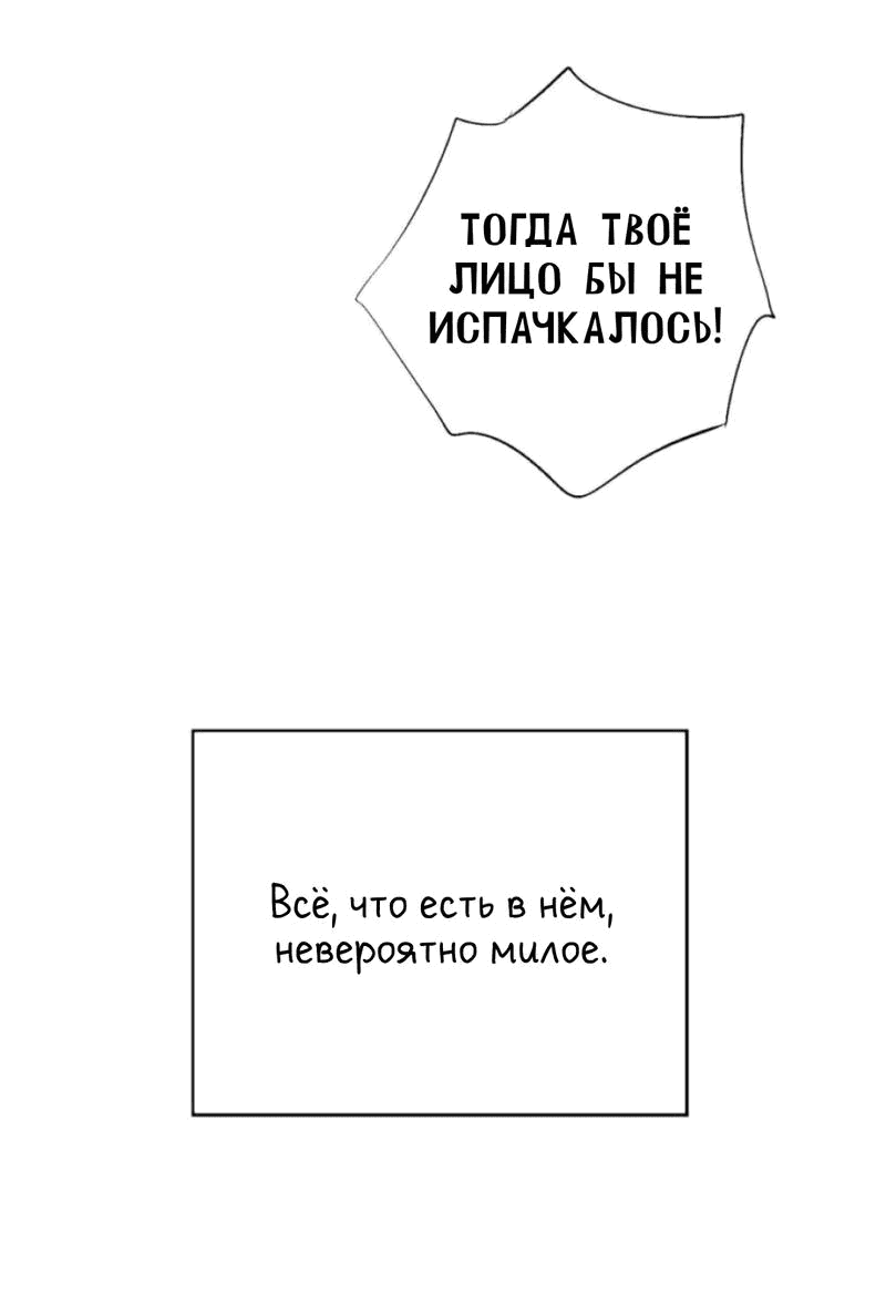 Манга Обезумевший от любви - Глава 31 Страница 31