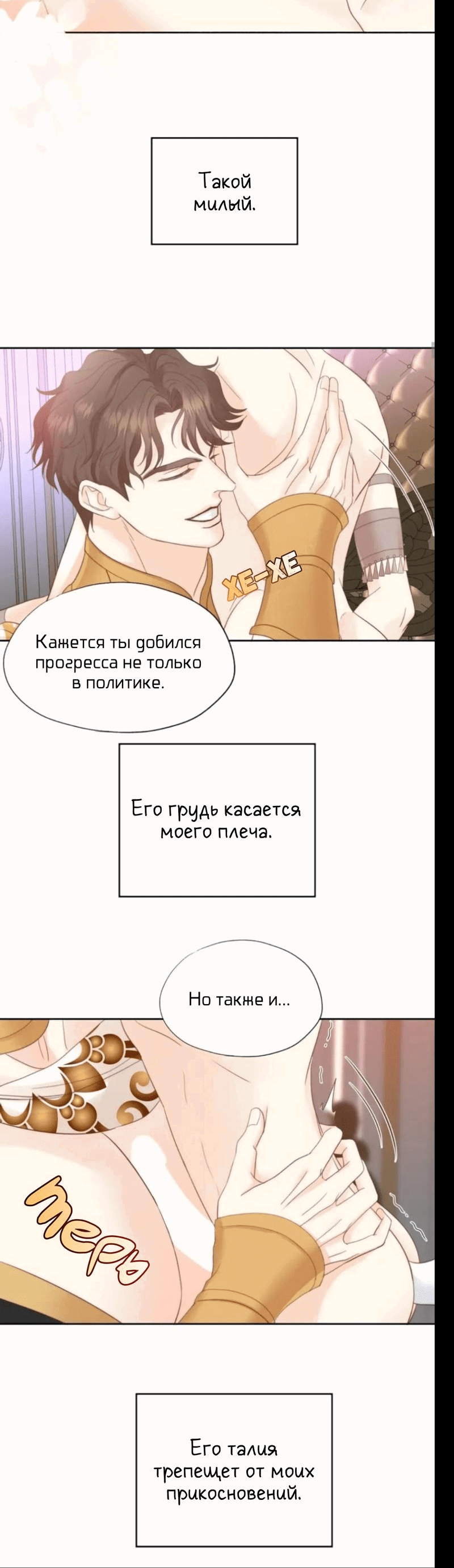 Манга Обезумевший от любви - Глава 31 Страница 26