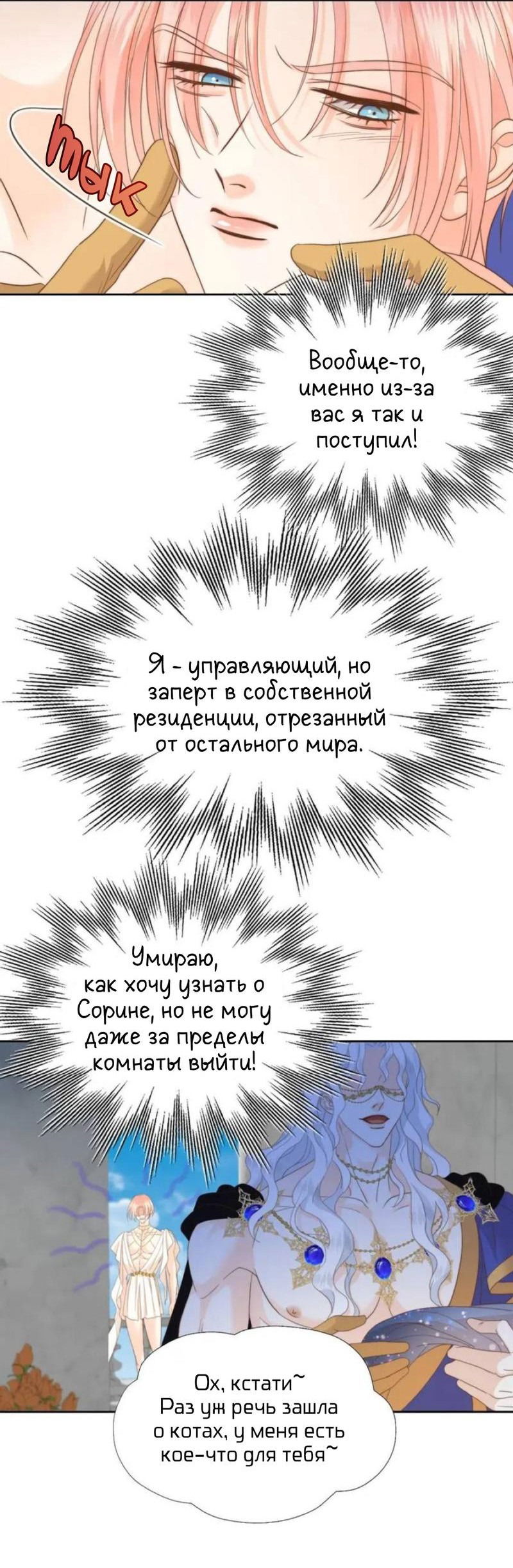 Манга Обезумевший от любви - Глава 31 Страница 9