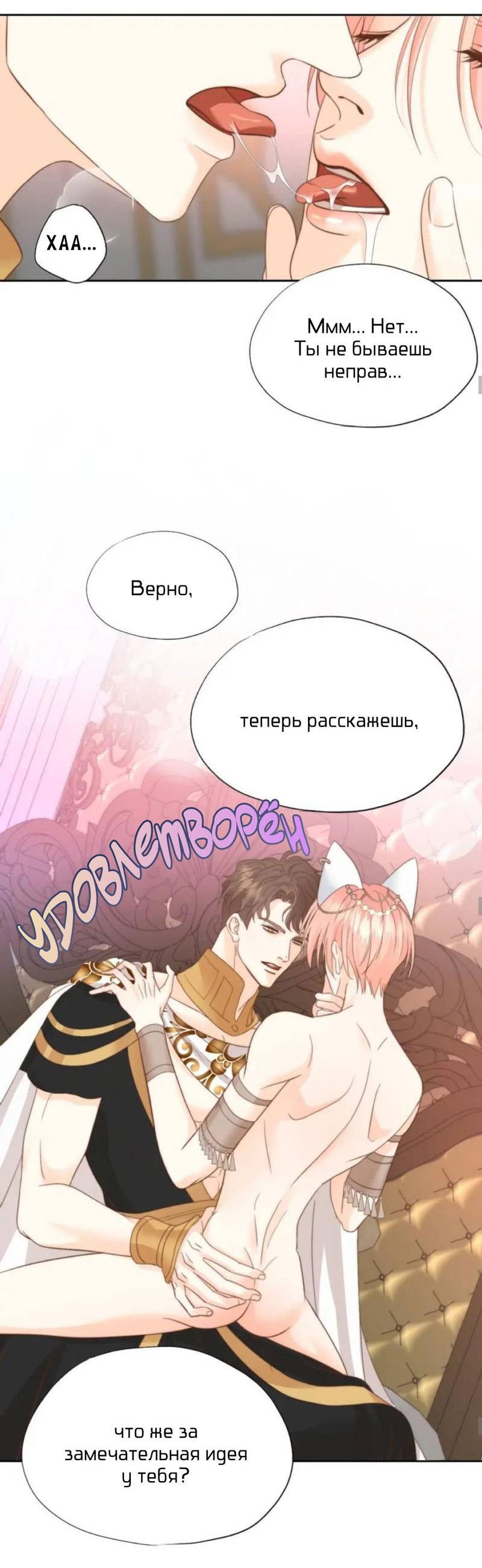 Манга Обезумевший от любви - Глава 31 Страница 35