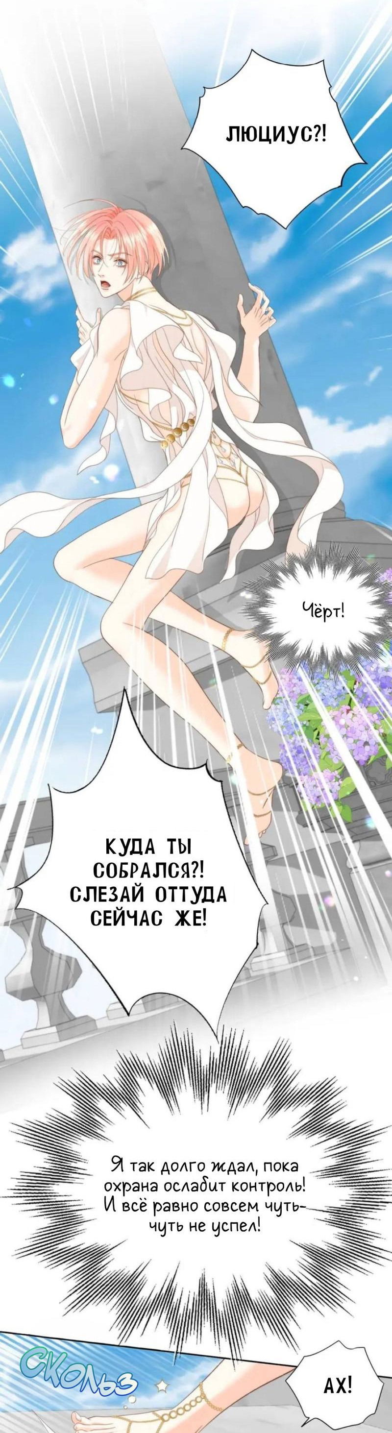 Манга Обезумевший от любви - Глава 31 Страница 6