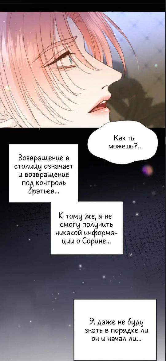 Манга Обезумевший от любви - Глава 30 Страница 22