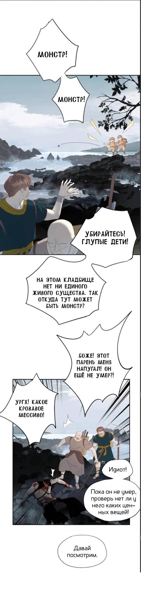 Манга Обезумевший от любви - Глава 30 Страница 24