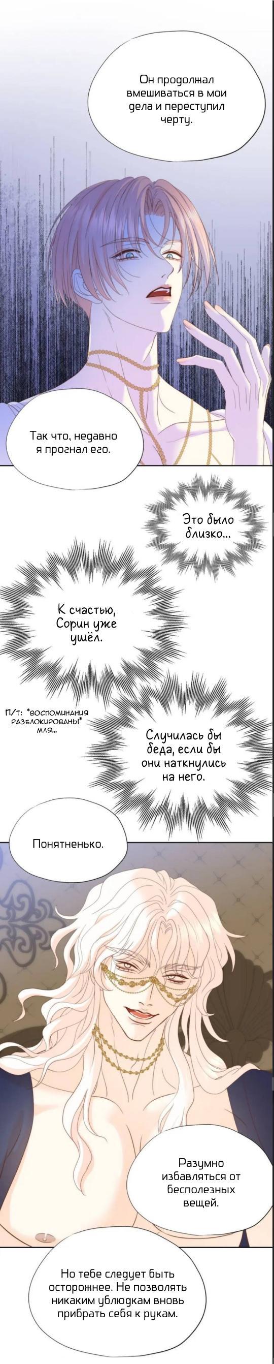 Манга Обезумевший от любви - Глава 30 Страница 8