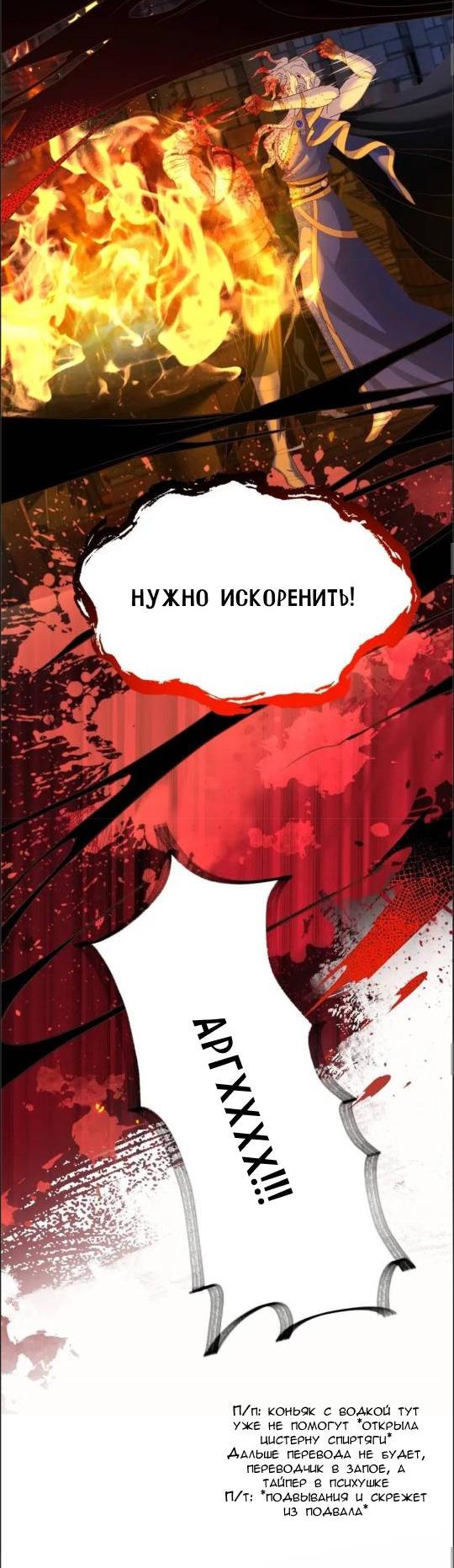 Манга Обезумевший от любви - Глава 29 Страница 11