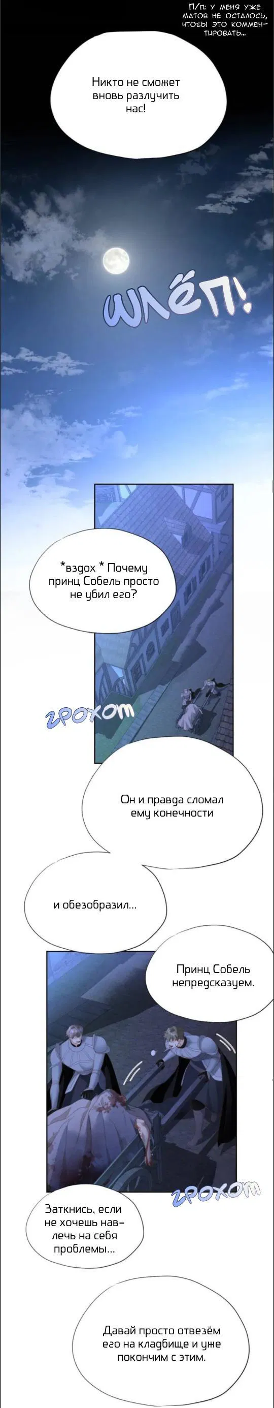 Манга Обезумевший от любви - Глава 29 Страница 24