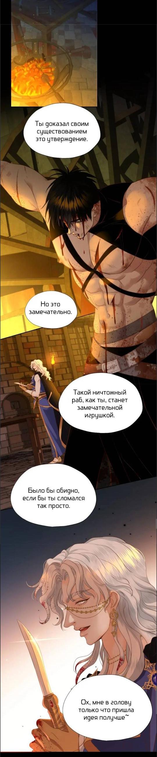 Манга Обезумевший от любви - Глава 29 Страница 3