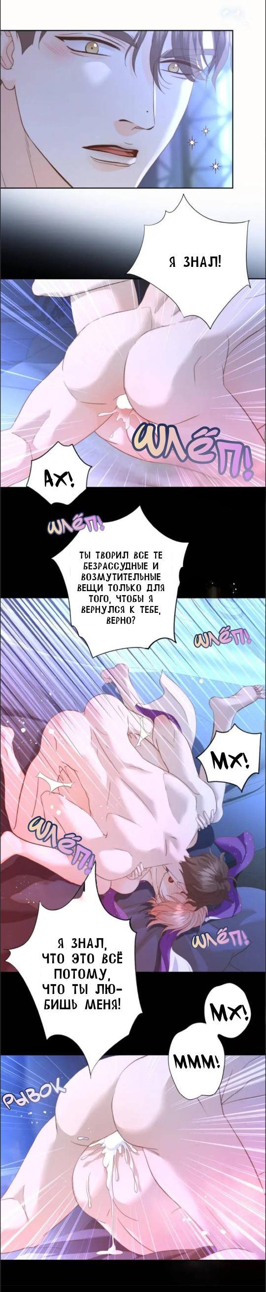 Манга Обезумевший от любви - Глава 29 Страница 20