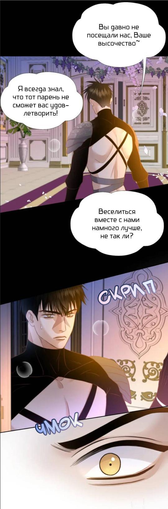 Манга Обезумевший от любви - Глава 28 Страница 7