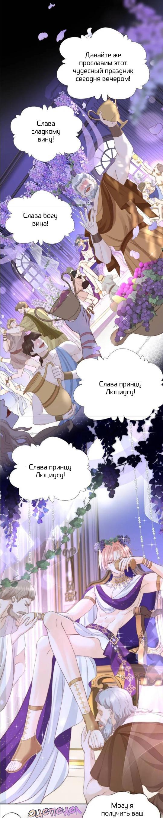 Манга Обезумевший от любви - Глава 28 Страница 2