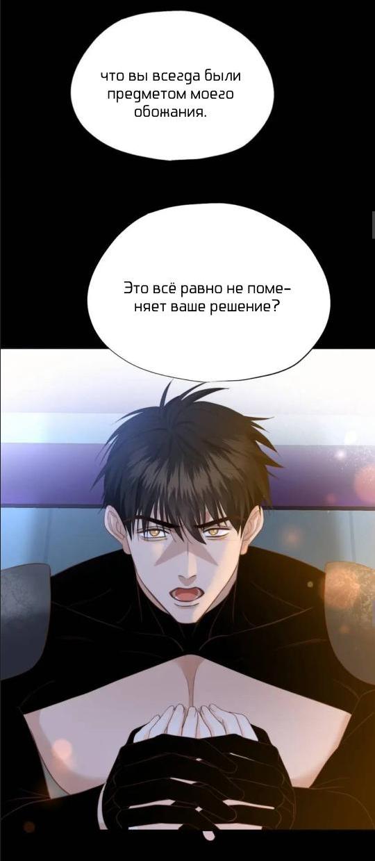 Манга Обезумевший от любви - Глава 28 Страница 15