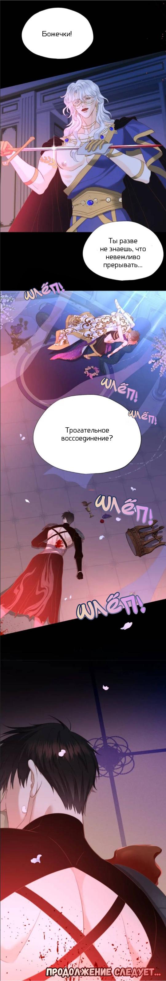 Манга Обезумевший от любви - Глава 28 Страница 34