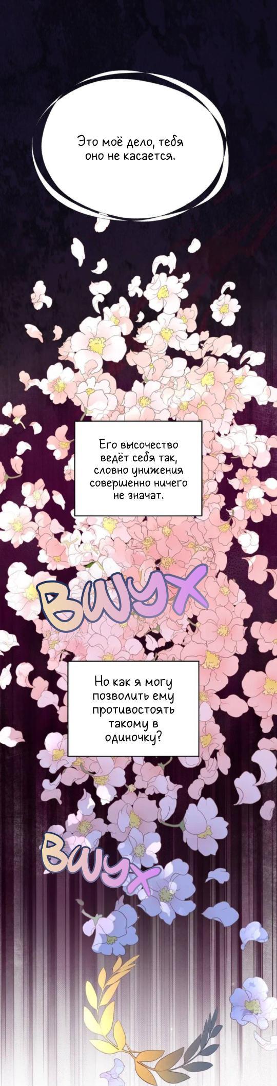 Манга Обезумевший от любви - Глава 27 Страница 2