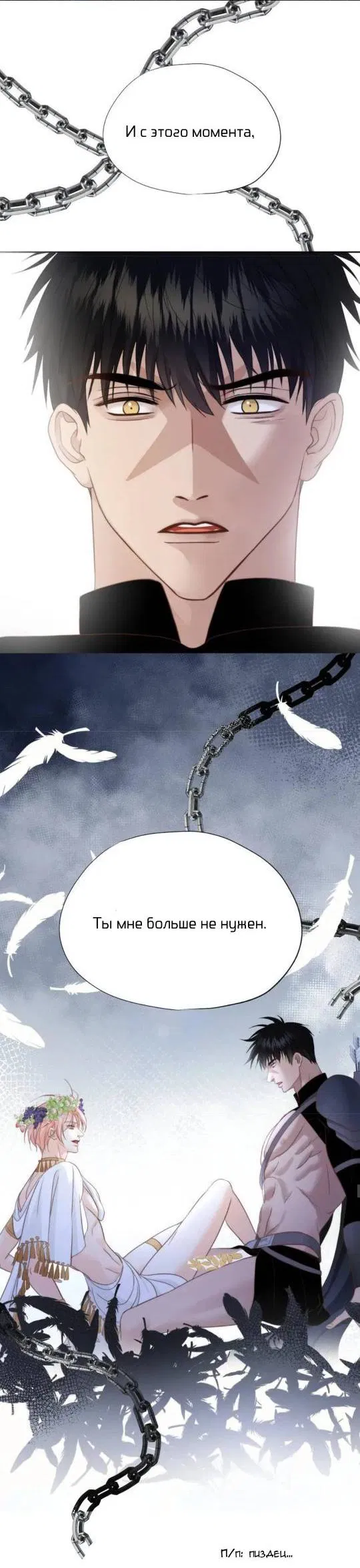 Манга Обезумевший от любви - Глава 27 Страница 31