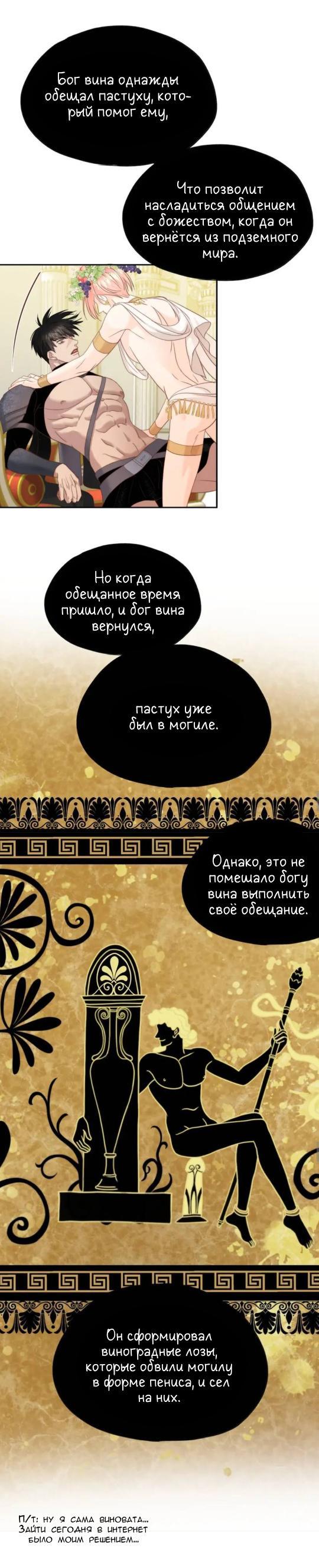 Манга Обезумевший от любви - Глава 27 Страница 14