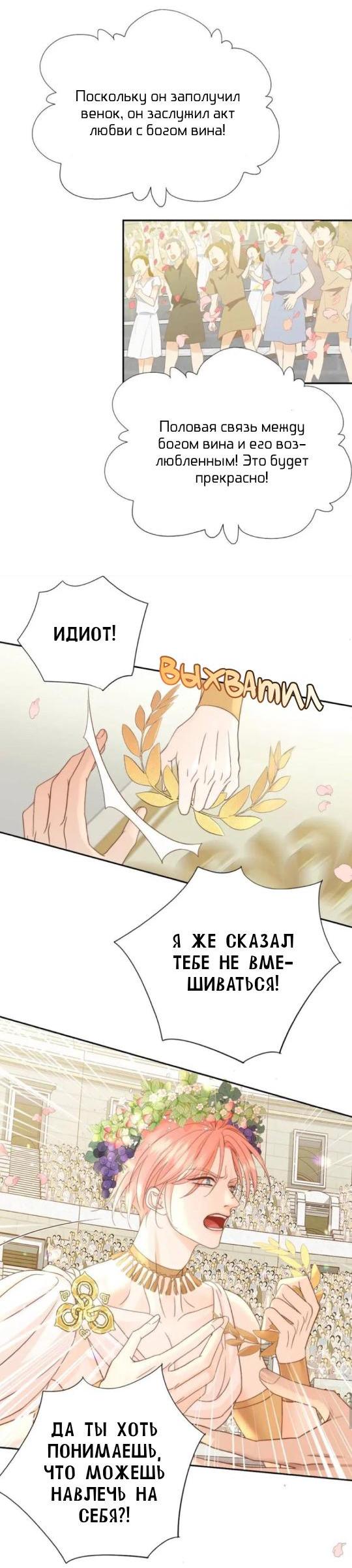 Манга Обезумевший от любви - Глава 27 Страница 6