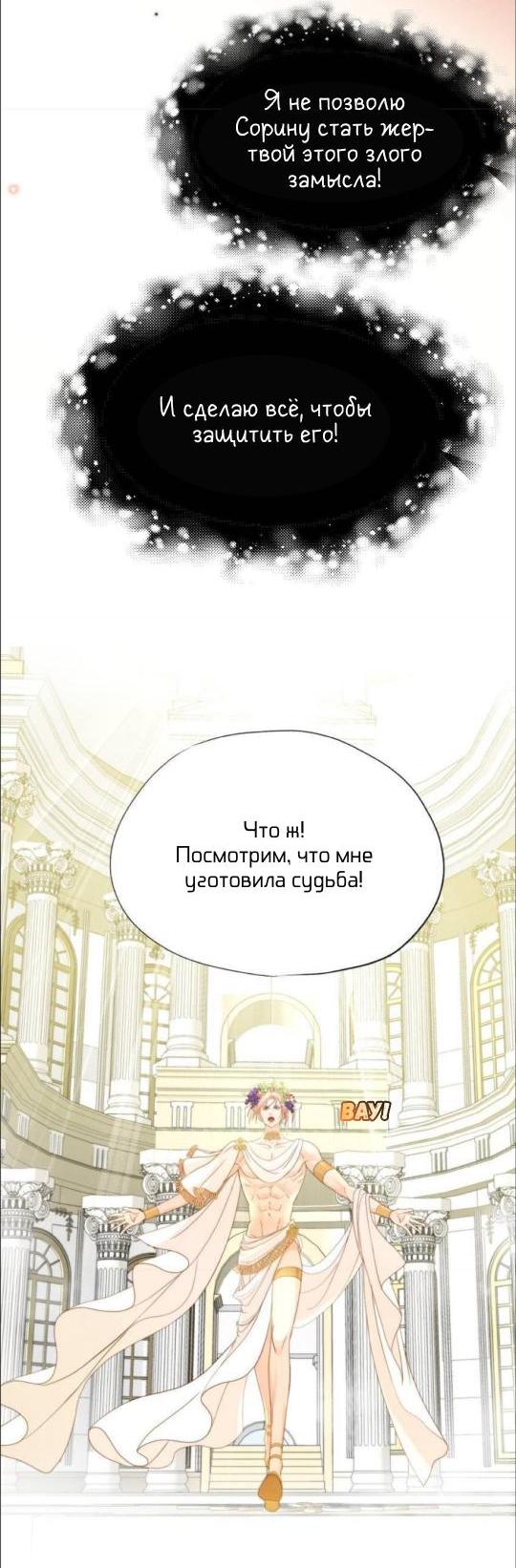 Манга Обезумевший от любви - Глава 26 Страница 25