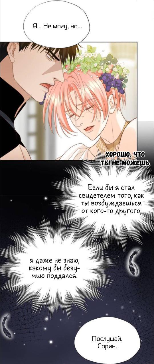 Манга Обезумевший от любви - Глава 26 Страница 21