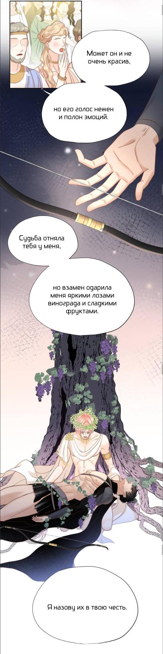 Манга Обезумевший от любви - Глава 26 Страница 11