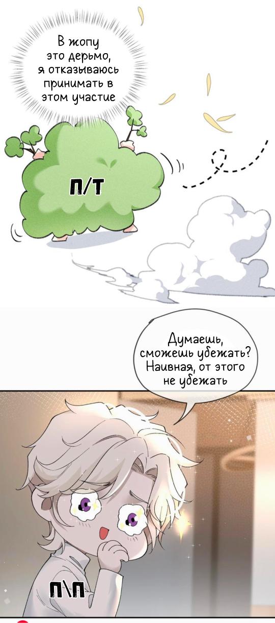 Манга Обезумевший от любви - Глава 26 Страница 28