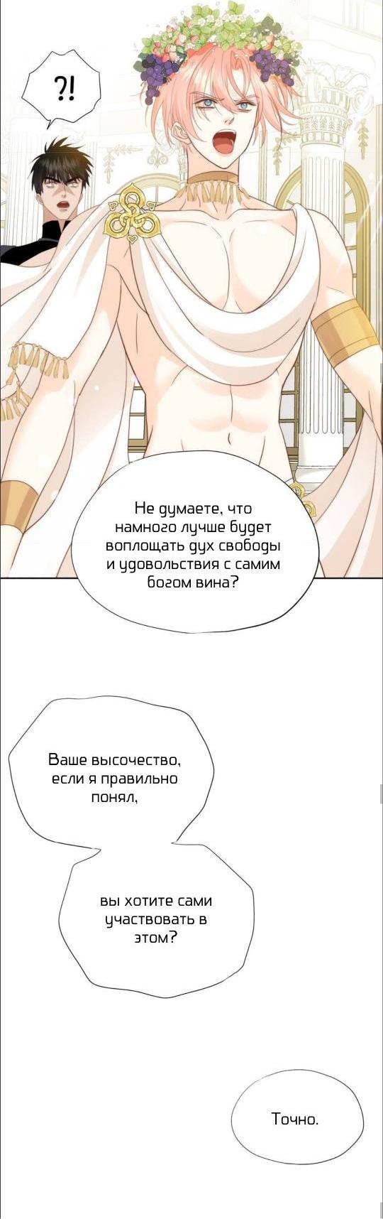 Манга Обезумевший от любви - Глава 26 Страница 19