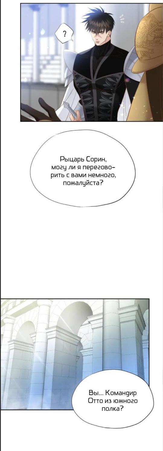 Манга Обезумевший от любви - Глава 25 Страница 5