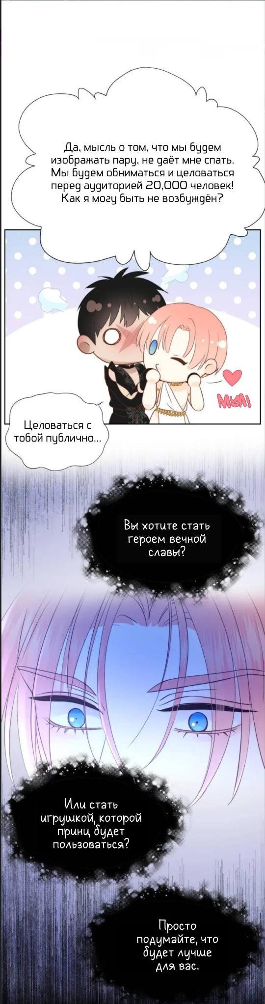 Манга Обезумевший от любви - Глава 25 Страница 16