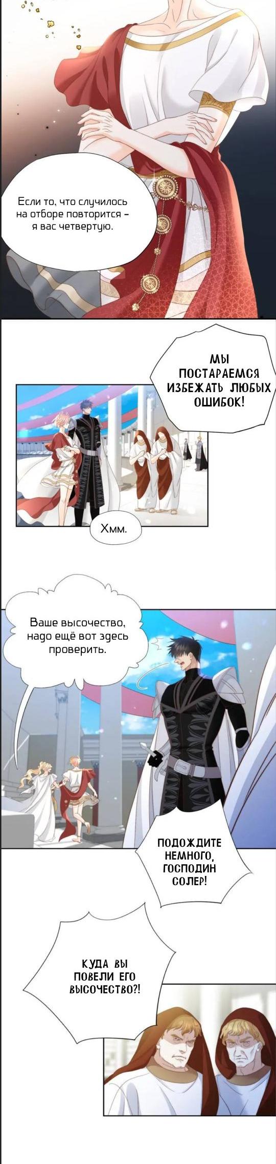 Манга Обезумевший от любви - Глава 25 Страница 3