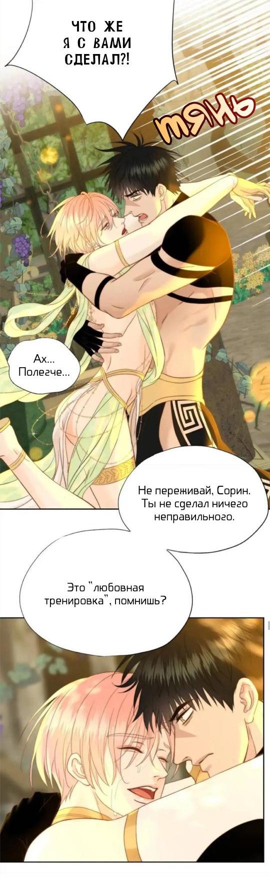 Манга Обезумевший от любви - Глава 24 Страница 27