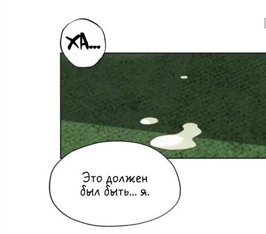 Манга Обезумевший от любви - Глава 24 Страница 18