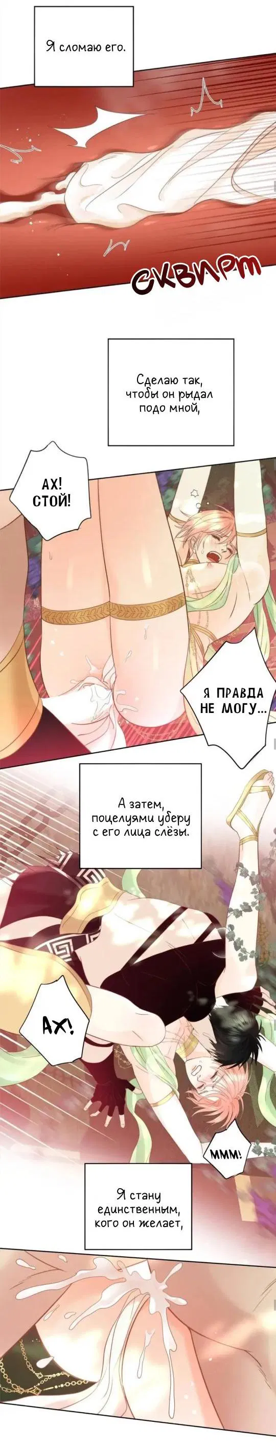 Манга Обезумевший от любви - Глава 24 Страница 23