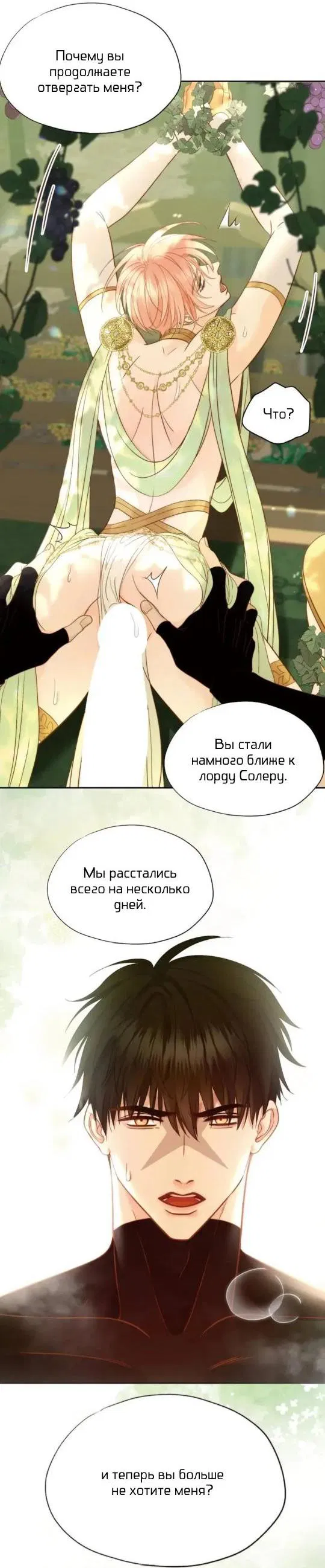 Манга Обезумевший от любви - Глава 23 Страница 32