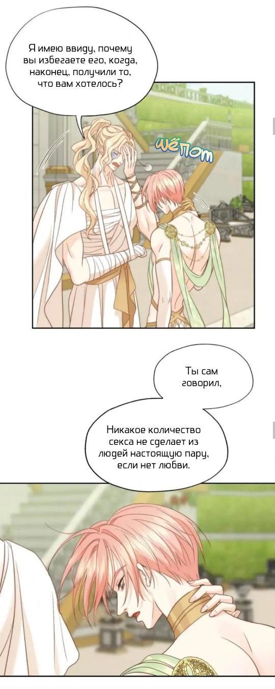 Манга Обезумевший от любви - Глава 23 Страница 18
