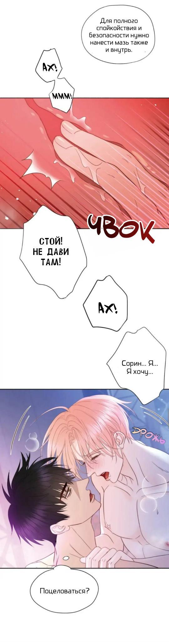 Манга Обезумевший от любви - Глава 23 Страница 9