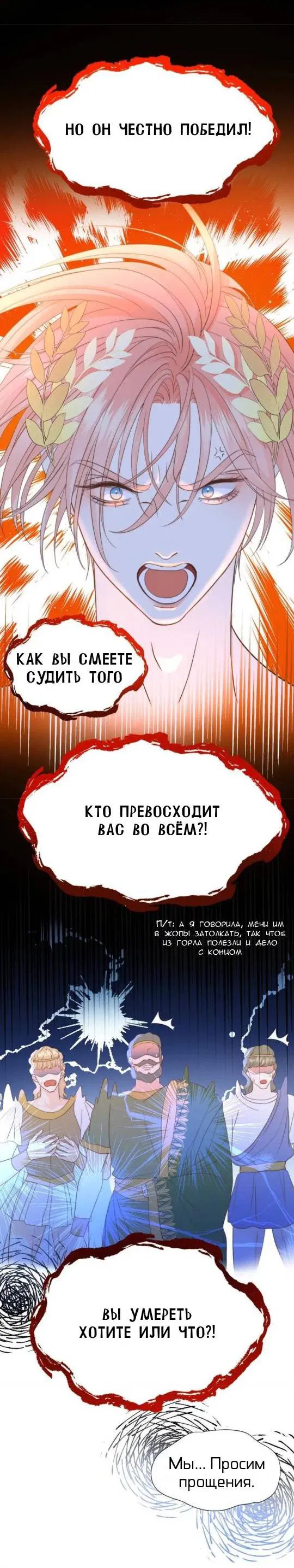 Манга Обезумевший от любви - Глава 22 Страница 31