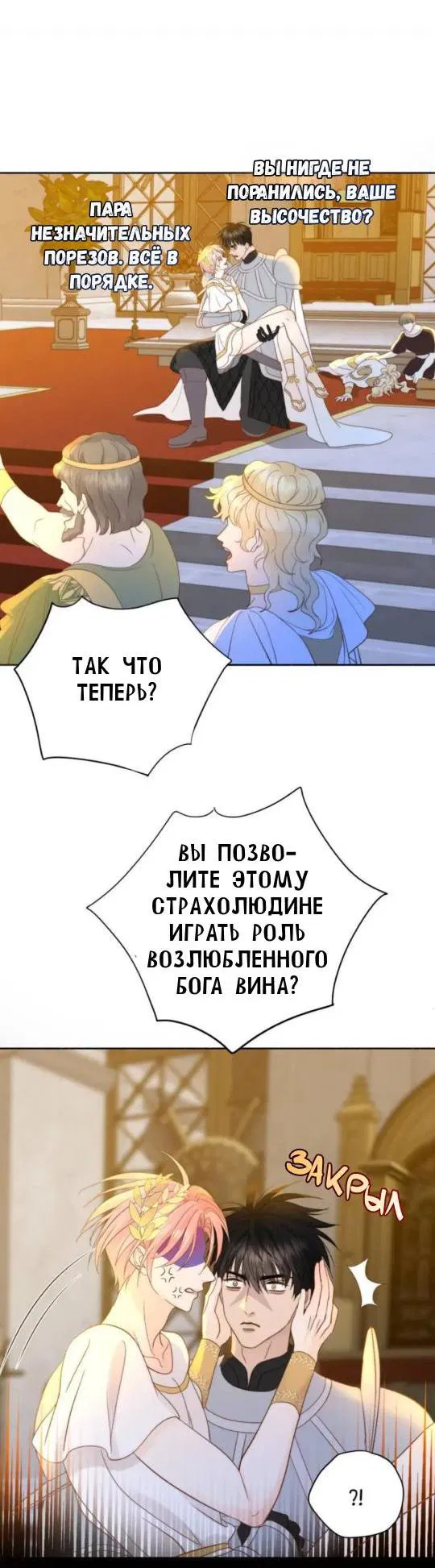 Манга Обезумевший от любви - Глава 22 Страница 30
