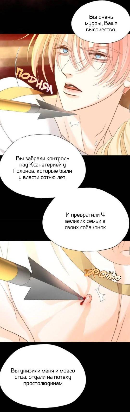 Манга Обезумевший от любви - Глава 22 Страница 10
