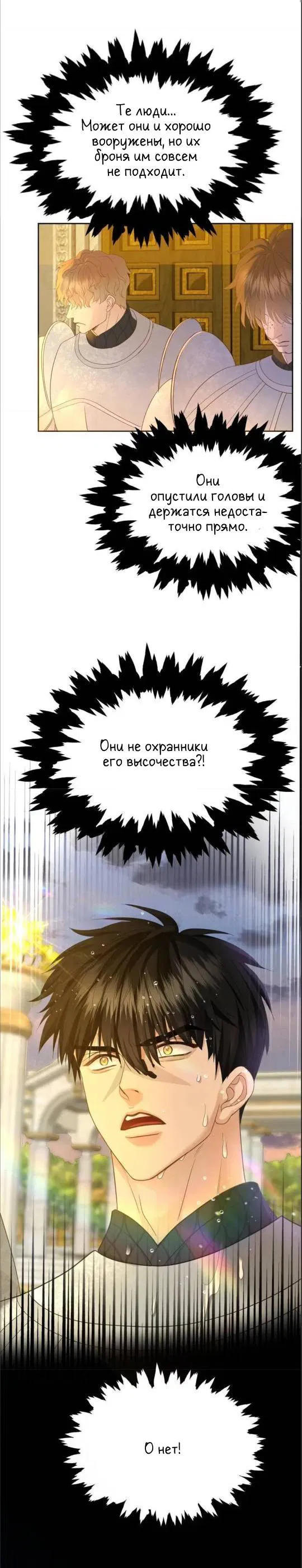 Манга Обезумевший от любви - Глава 21 Страница 35