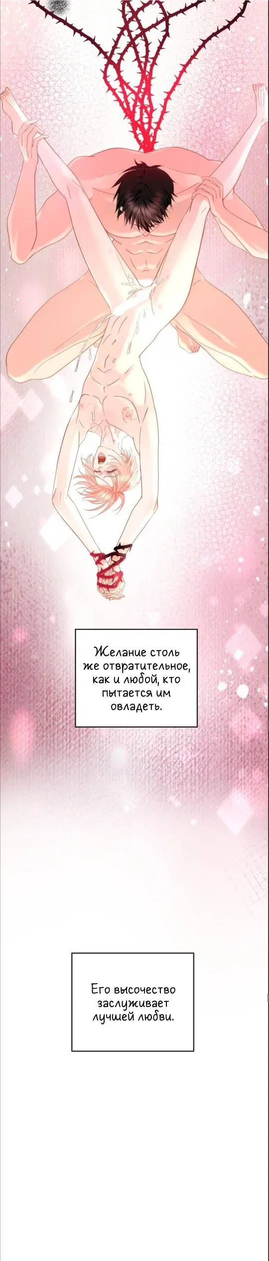 Манга Обезумевший от любви - Глава 21 Страница 27