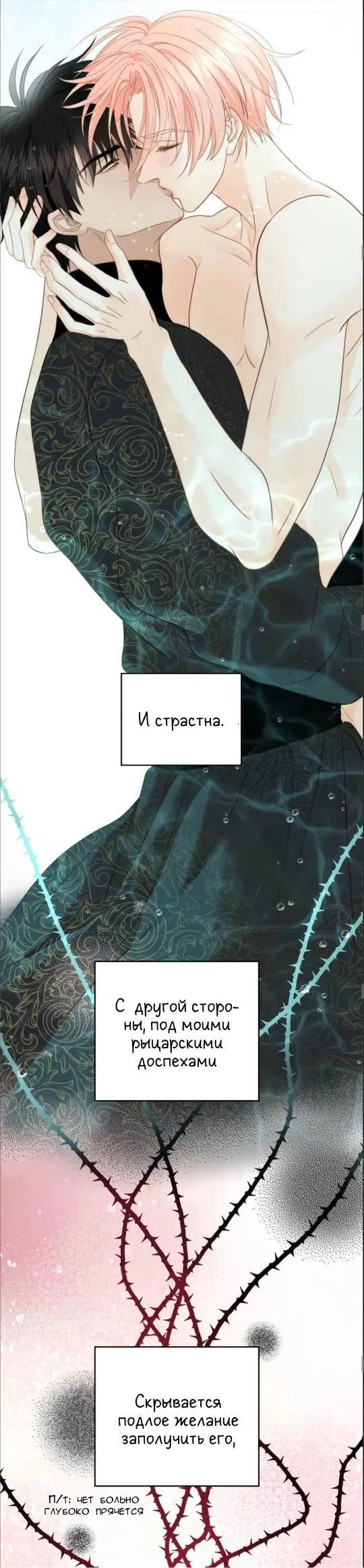 Манга Обезумевший от любви - Глава 21 Страница 26