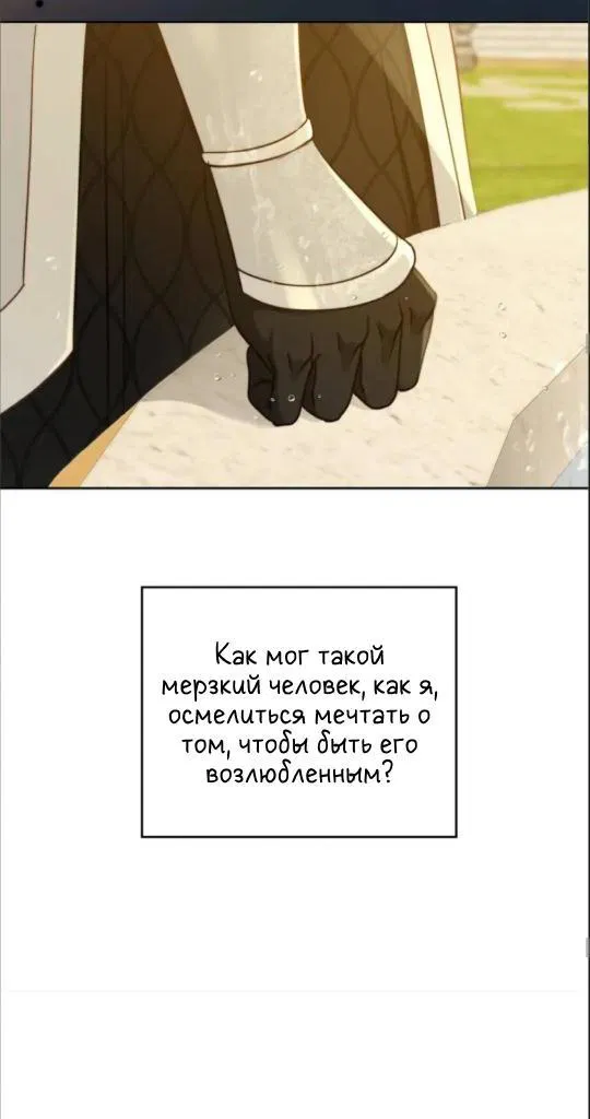 Манга Обезумевший от любви - Глава 21 Страница 31
