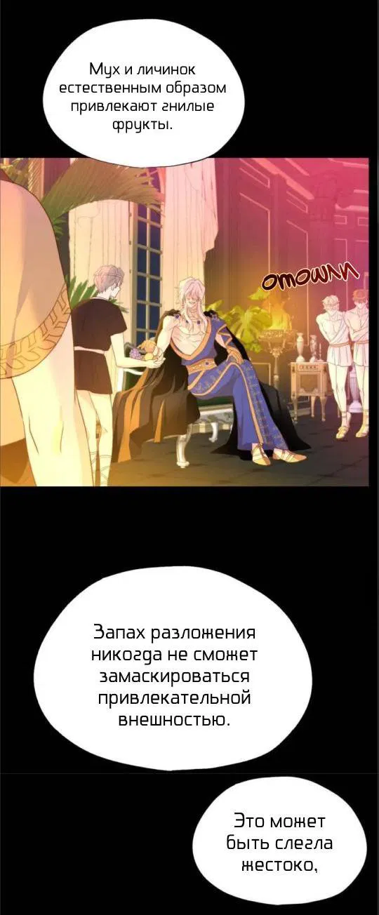 Манга Обезумевший от любви - Глава 21 Страница 10