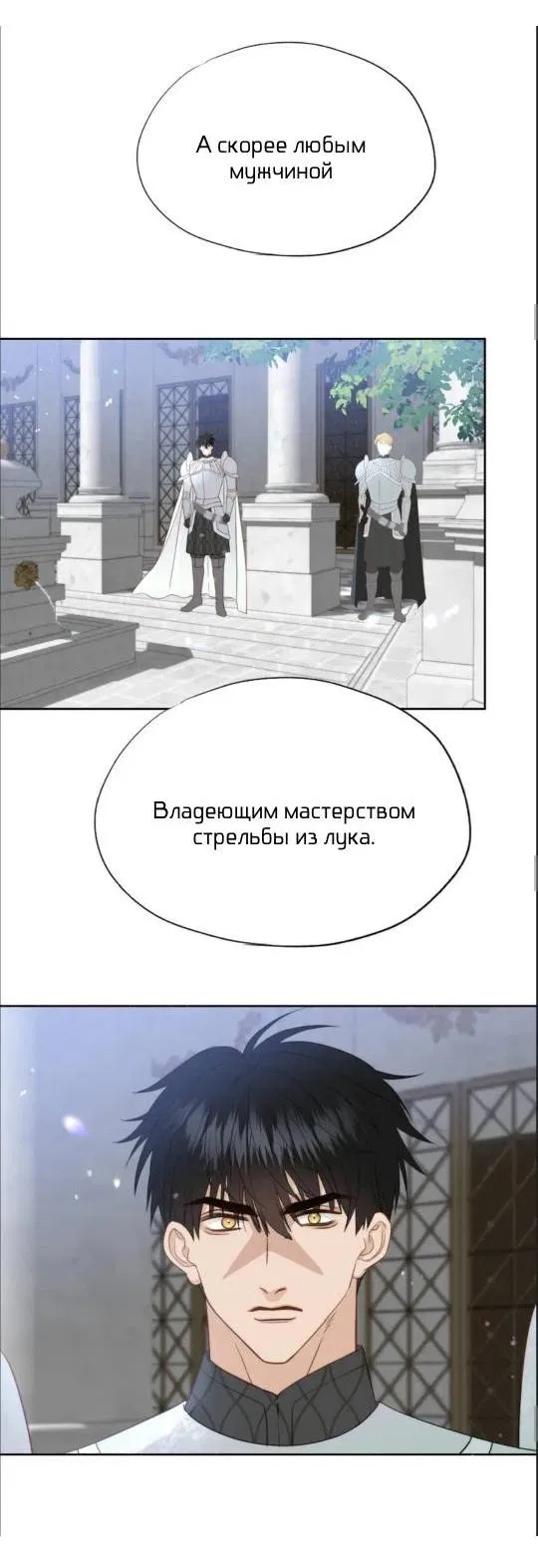 Манга Обезумевший от любви - Глава 21 Страница 15