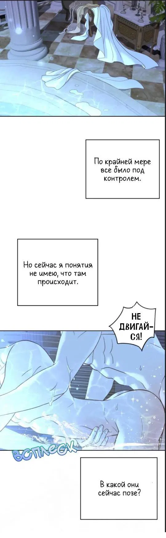 Манга Обезумевший от любви - Глава 20 Страница 3