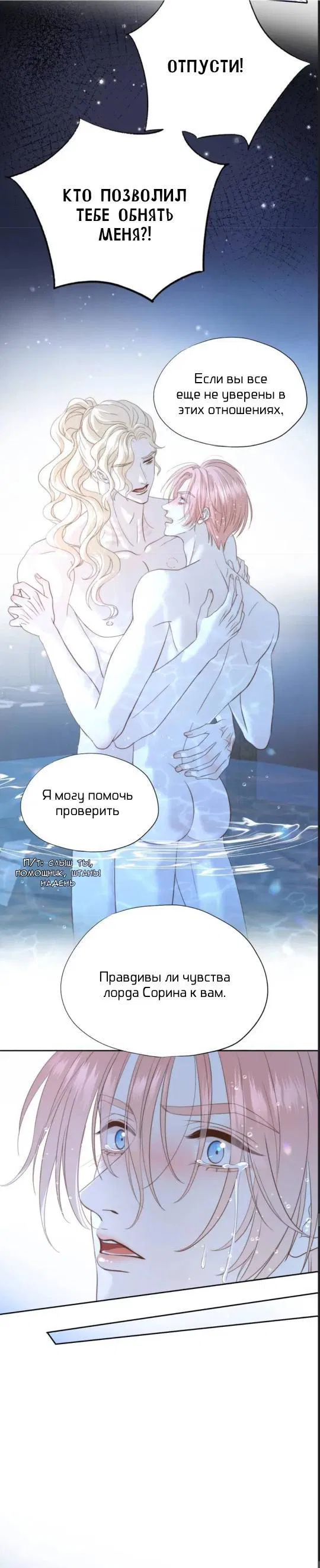 Манга Обезумевший от любви - Глава 20 Страница 21