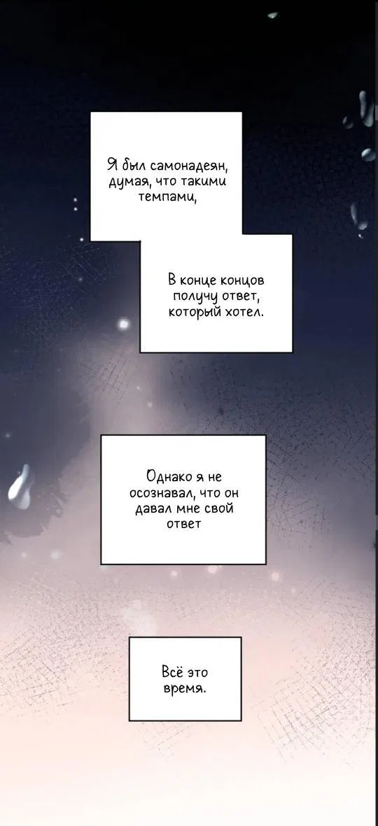 Манга Обезумевший от любви - Глава 20 Страница 18