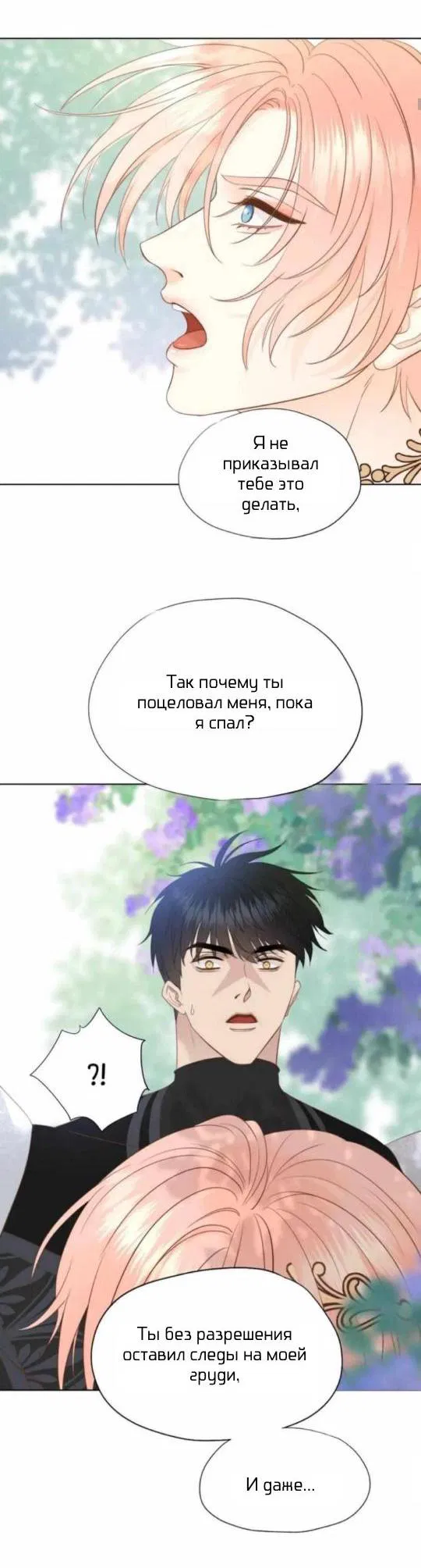 Манга Обезумевший от любви - Глава 19 Страница 19
