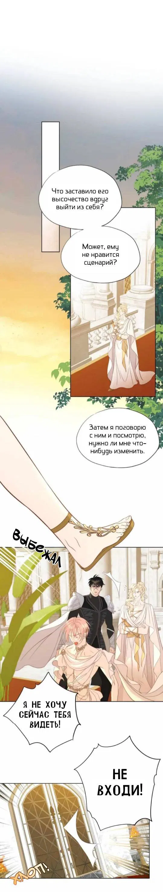 Манга Обезумевший от любви - Глава 19 Страница 34